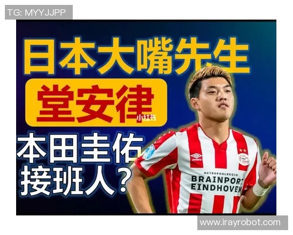 堂安律的崛起与发展：解析其在现代足球中的影响与价值