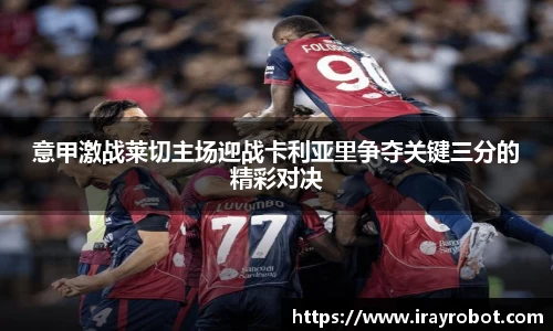 雷火竞技手机最新版本